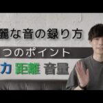 【モトブログ】バイクの音を綺麗に録る方法【風切り音対策】How to Record Clear Sound