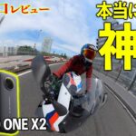【辛口】Insta360 ONE X2は本当に神カメラなのか？ 〜バイク乗りクリエイターが本音レビュー〜｜BMW M1000RR【モトブログ】