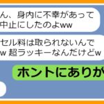 【LINE】私が副業で経営する飲食店に20人で貸切予約してドタキャンしたママ友「キャンセルありでしょ？w」→舐めきったママ友に世の中の厳しさをしっかり教えてあげた結果ｗ【スカッとする話】