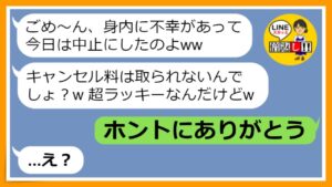 【LINE】私が副業で経営する飲食店に20人で貸切予約してドタキャンしたママ友「キャンセルありでしょ？w」→舐めきったママ友に世の中の厳しさをしっかり教えてあげた結果ｗ【スカッとする話】