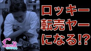 【販売中】せどり!? ロッキー転売ヤーになる!? 超美品のLes Paul Customが入荷 !  - ギター屋 funk ojisan