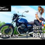 MOTO GUZZI V7 Special 2021年モデル インプレ【モトブログ/バイク女子】