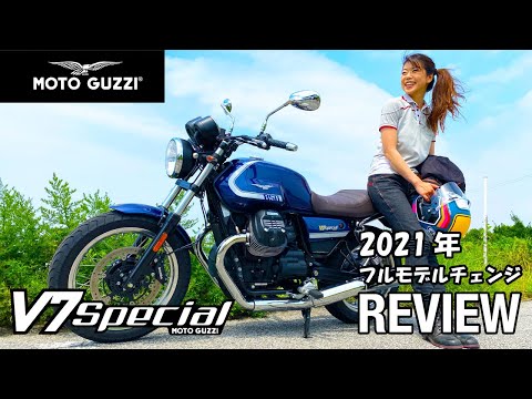 MOTO GUZZI V7 Special 2021年モデル インプレ【モトブログ/バイク女子】