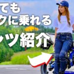 【熱対策】夏の下半身熱くない！？熱対策のパンツはこれがMaxFritzがオススメ！ ＊ Daytona675【モトブログ】