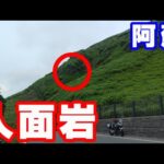 阿蘇の人面岩へ【NC750XモトブログCC110】熊本・阿蘇