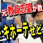 【これ１本でOK】せどり超初心者がオススメするドン・キホーテせどり
