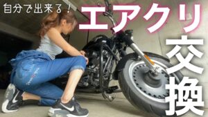 【エアクリーナー交換】初めてOK！5分で出来る！バイクのエアクリーナー交換方法【モトブログ】
