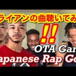 【海外の反応】ブライアン - OTA Gang /reaction【再投稿】