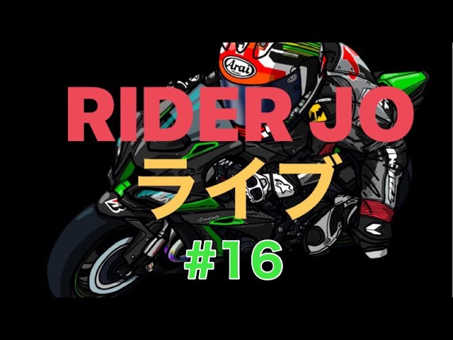 RIDER JO のモトブログ　ライブ配信