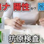 抗原検査でコロナの陽性が簡単にわかる!?    早期発見で命を守ろう！ 　　☆バイク女子☆レブル☆Rebel☆モトブログ☆女性ライダー☆