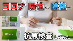 抗原検査でコロナの陽性が簡単にわかる!?    早期発見で命を守ろう！ 　　☆バイク女子☆レブル☆Rebel☆モトブログ☆女性ライダー☆