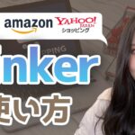 【Rinkerの使い方と設定方法】もしもアフィリエイトのやり方とリンクの貼り方も解説！