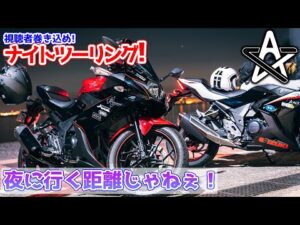 SNSでナイツーの行き先募集したらまさかの場所に皆集まりました【モトブログ】