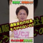 青汁王子はアフィリエイトや通販会社はもうやらないの？【三崎優太/切り抜き】 #Shorts