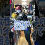 【バイク女子】#Shorts【妹コタミンの困りごと】