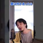 【ひろゆき】友達からアフィリエイトに誘われています...【切り抜き/論破】#Shorts