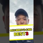 【アホちゃう？】会社に副業がバレた理由TOP３