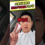 【マジか...】副業禁止する企業の言い分TOP3