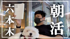 【VLOG】副業/朝活サラリーマンの平日ルーティン