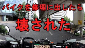 【モトブログ】VTR1000Fをバイク屋さんに修理に出したら壊されたかもしれない...