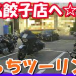 【モトブログ】まさかの５分！？ハーレーでツーリング🎵【つーりんぐ部/Vol.74】