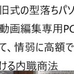 WEBデザイン動画編集の副業をマコなり社長を絡めて考える