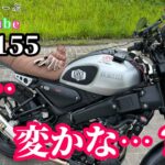 【モトブログ 】XSR155  私…変ですか？I ... are you weird?