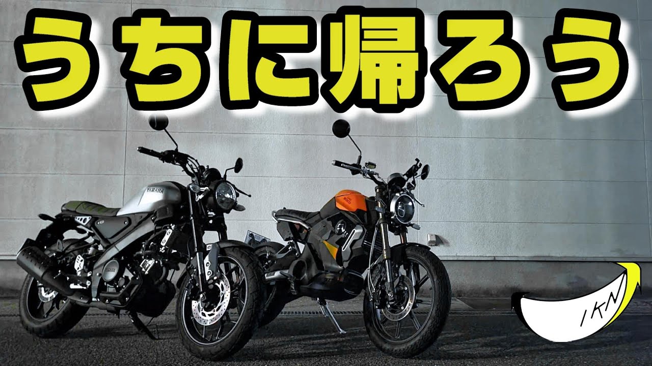【電動バイク・XSR155】帰り道も楽しいナイトツーリング【モトブログ】