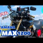 ［モトブログ］YAMAHA VMAX1200  … 愛車紹介　カスタムだらけだよ😀✨