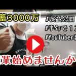 【副業】You Tube６ヶ月で1万人達成のコツ！収益公開！#初心者ユーチューバー#収益公開#副業
