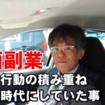 サラリーマン時代にYouTubeで副業収入を得るためにしていた練習について