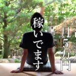 【稼ぐ実践編】サラリーマンYouTuberがオススメする副業｜月5万円の副収入を手に入れよう！｜モッピーのポイ活でガッツリ稼ぐ方法｜特別なスキルがなくてもできる副業｜こっそり副業術【月収＋月5万円！】