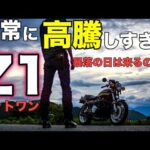 【モトブログ】異常に高騰しすぎたZ1 価格暴落の日は来るのか!?【ゼットワン】