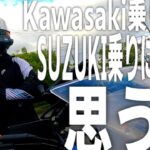 【バイク】Z250からGSX250Rに乗り換えて思う事。【モトブログ】ならしが終了したので走りに行った結果…
