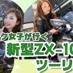 【モトブログ】最新モデルのカワサキ ZX-10Rでびわ湖周辺をツーリング【レンタルバイク】