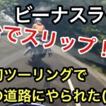 ビーナスライン　ZZR1400　納車初ツーリング　まさかのスリップ モトブログ