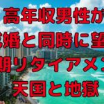 婚活男女必見! 結婚と副業、そしてfireについて