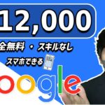 【完全無料・稼げる副業】google戦略で日給12,000円以上稼げる方法 在宅副業 簡単に稼げる副業 副業初心者おすすめ  副業必見 スマホで稼ぐ方法 無料で稼げる方法【 X SHOW #50】