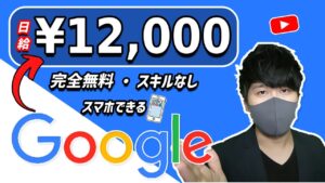 【完全無料・稼げる副業】google戦略で日給12,000円以上稼げる方法 在宅副業 簡単に稼げる副業 副業初心者おすすめ  副業必見 スマホで稼ぐ方法 無料で稼げる方法【 X SHOW #50】