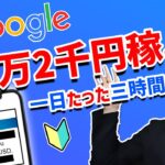 【稼げる副業・完全無料】google戦略を使って一日たった3時間を使うだけで1万2千円以上稼げる方法 在宅でできる副業 簡単に稼げる副業 副業必見 スマホで稼げる方法【 X SHOW #52】