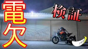 【電動バイク】バッテリー切れまで何km? SUPERSOCO TCMAX【モトブログ】