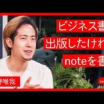 note・ブログでの発信がきっかけに？ビジネス書出版への道