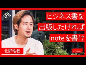 note・ブログでの発信がきっかけに？ビジネス書出版への道