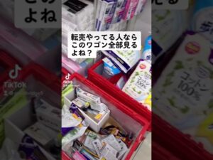 ついでせどりで買い物代金をペイした　#shorts