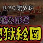 地獄のせどり業界で稼げない明らかな４つの理由！これだけは絶対おさえとって!!