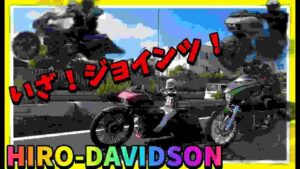 【モトブログ  ２０２】ＪＯＩＮＴＳ ２０２１ に自慢のハーレーダビッドソンで行ってきたよ！
