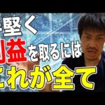 【せどり】絶対必須！手堅く利益を取る為の方法！！