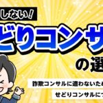 せどりコンサルについて