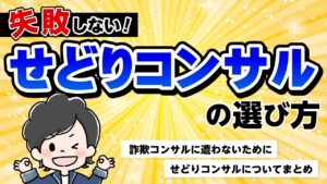 せどりコンサルについて