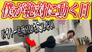 【あ、今日は予定あるんで…】継続嫌いでも動いてしまうせどりで最も儲かる日